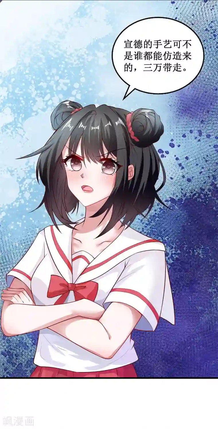 督主偏头痛第32话