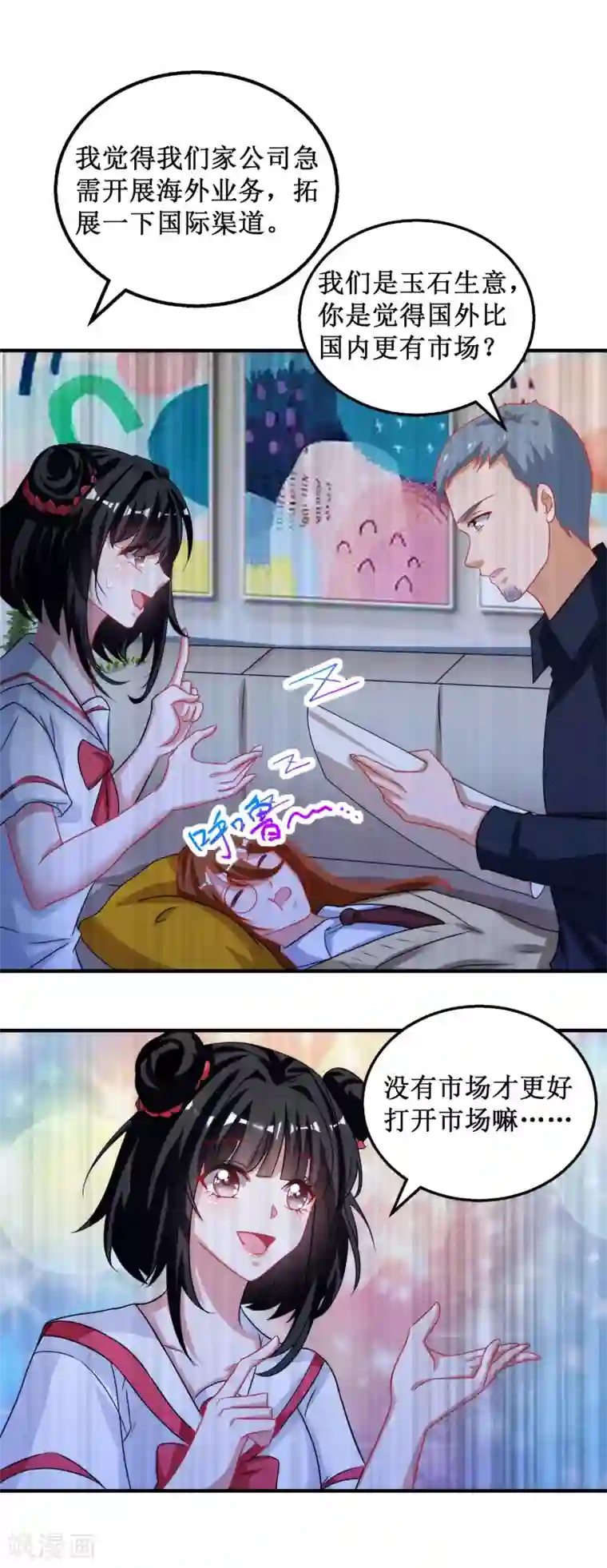 督主偏头痛第33话