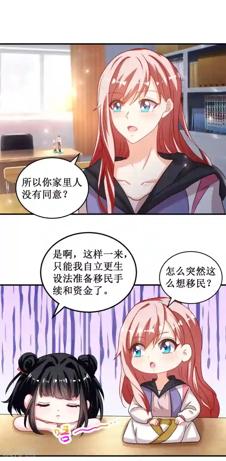 督主偏头痛第33话