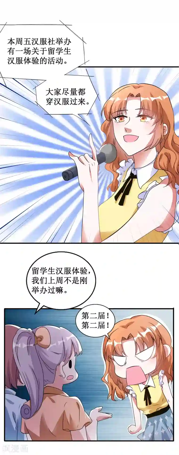 督主偏头痛第33话