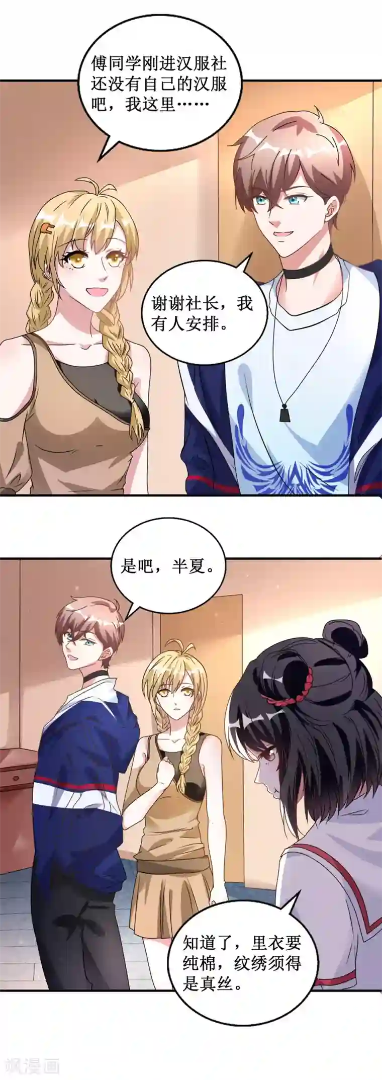 督主偏头痛第33话