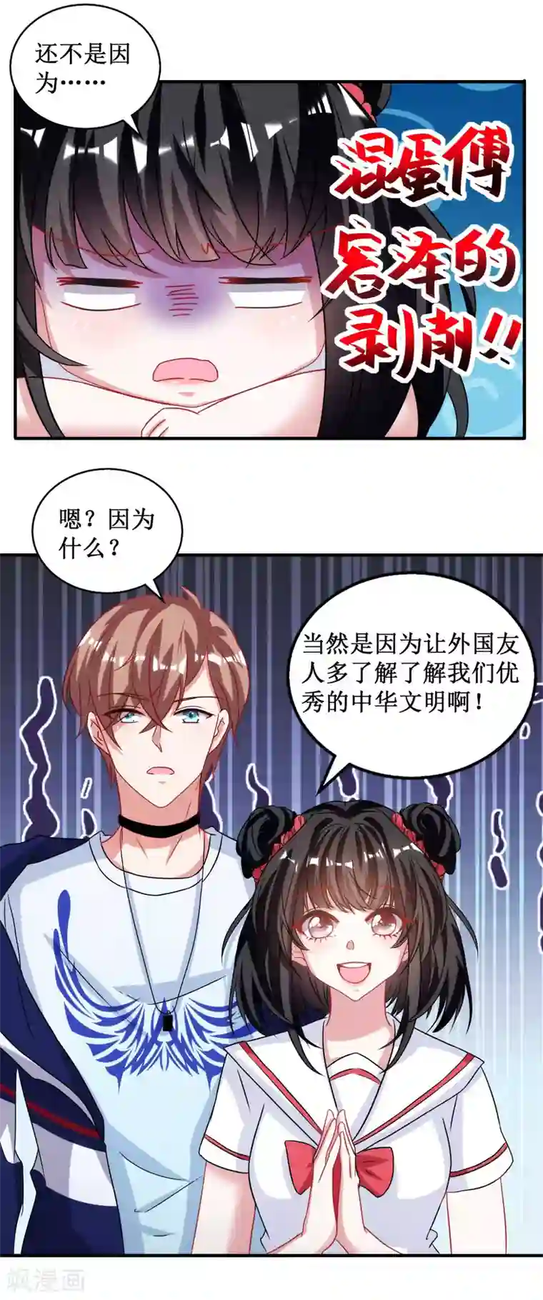 督主偏头痛第33话