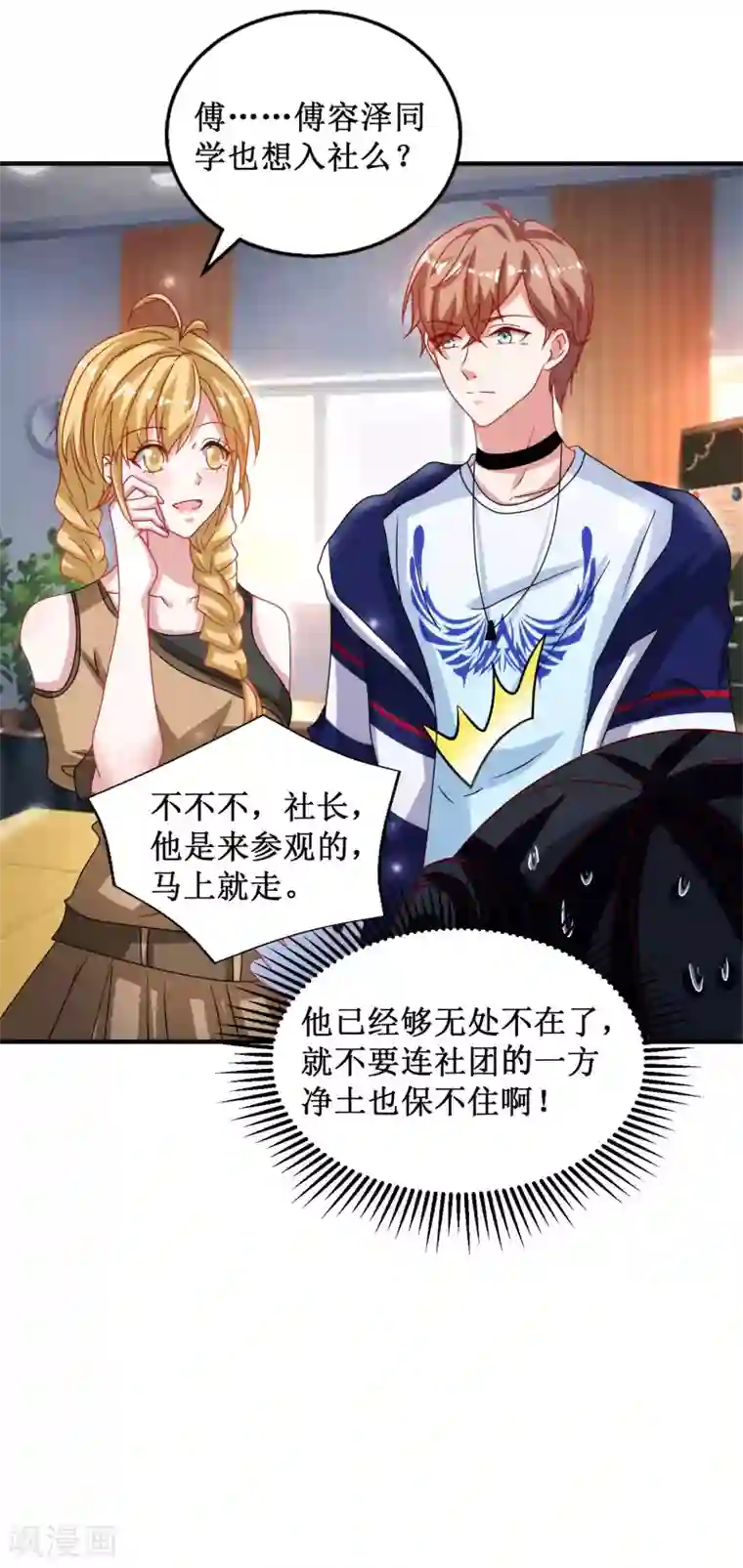 督主偏头痛第33话