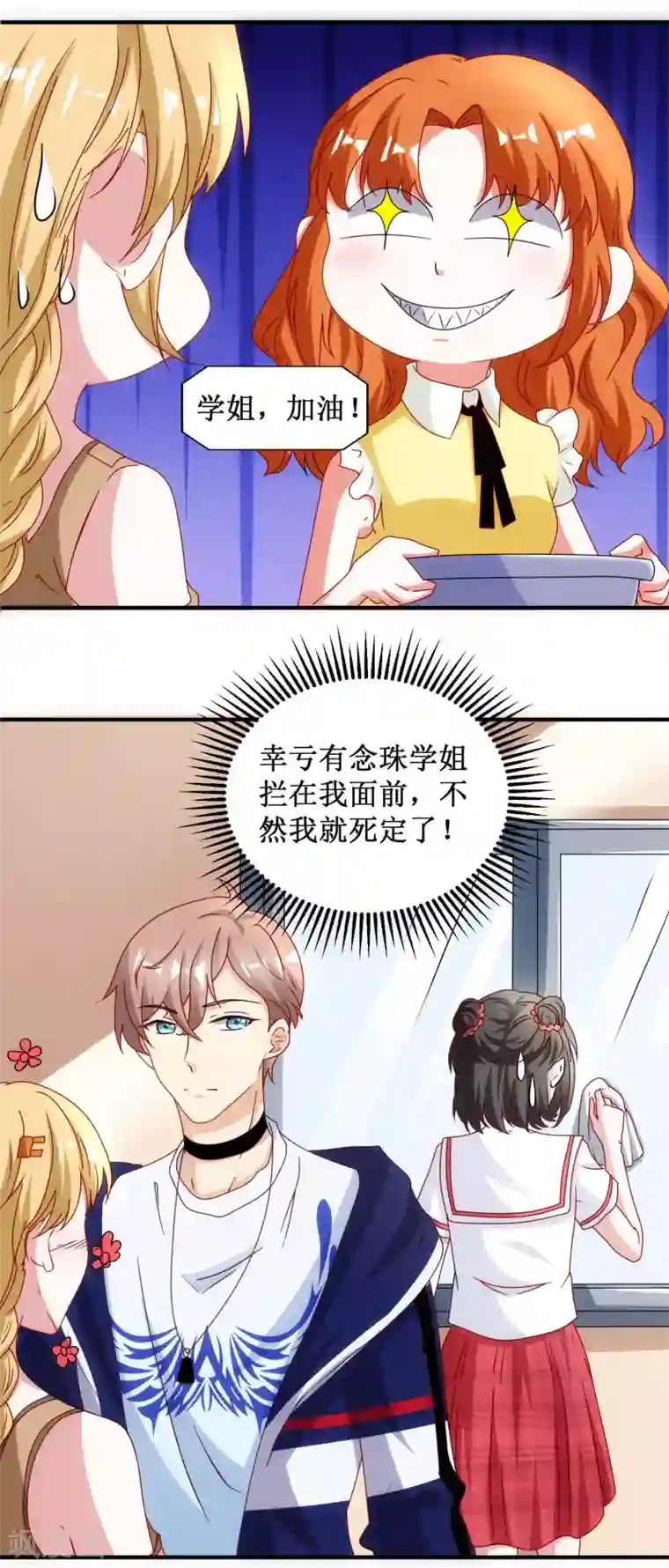 督主偏头痛第33话