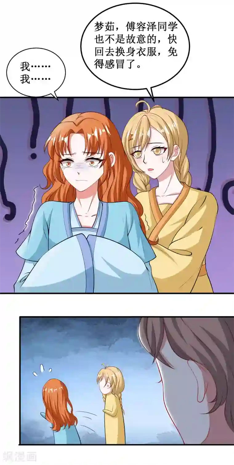 督主偏头痛第34话