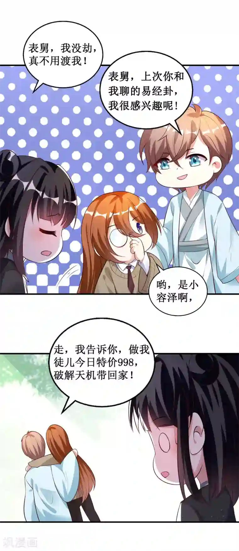 督主偏头痛第34话