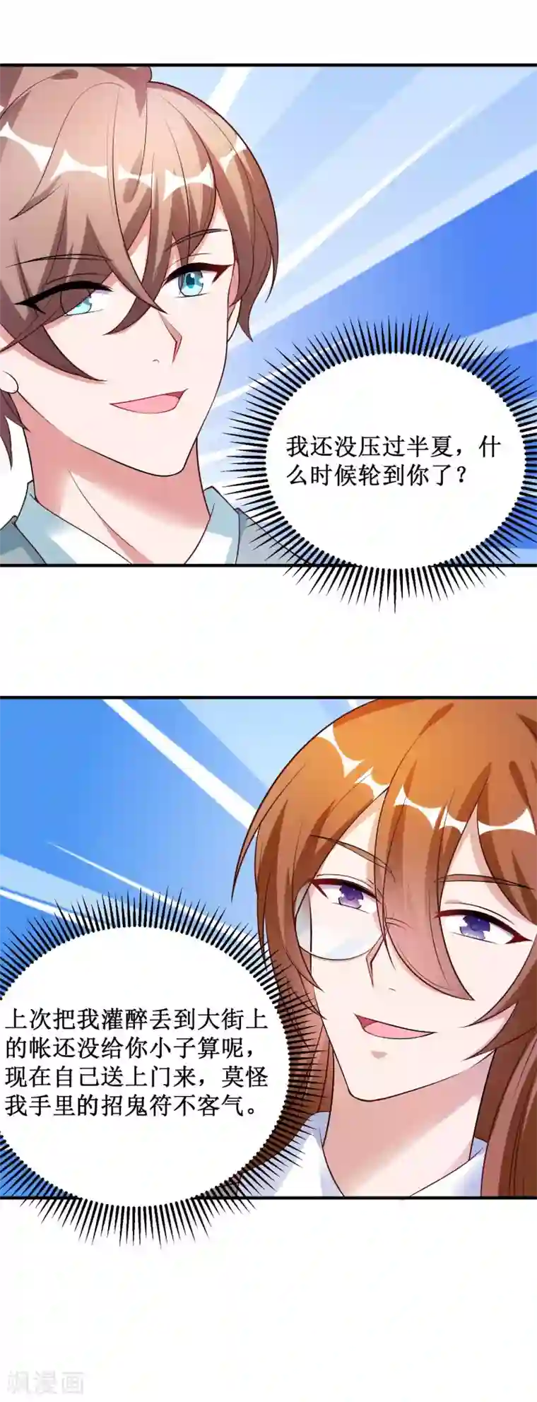 督主偏头痛第34话