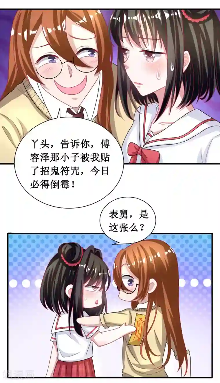 督主偏头痛第35话