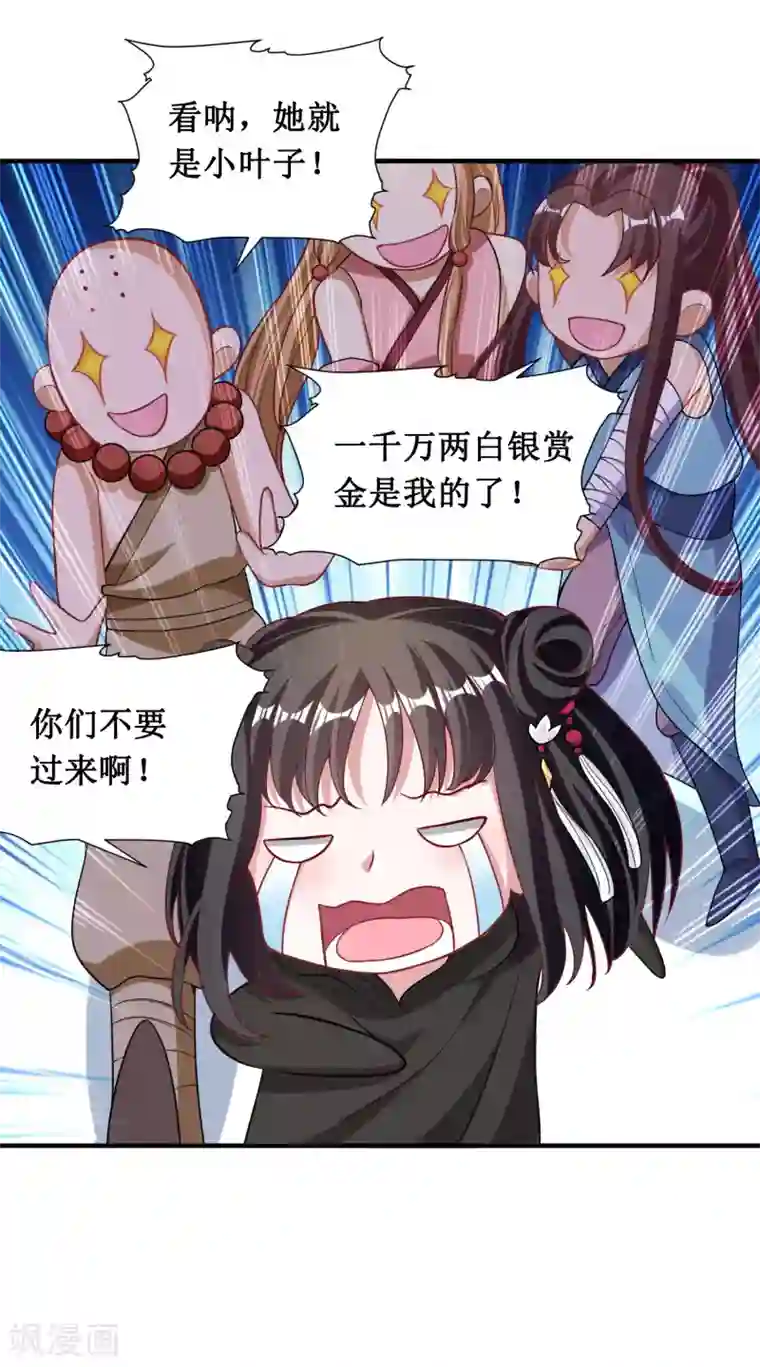 督主偏头痛第35话