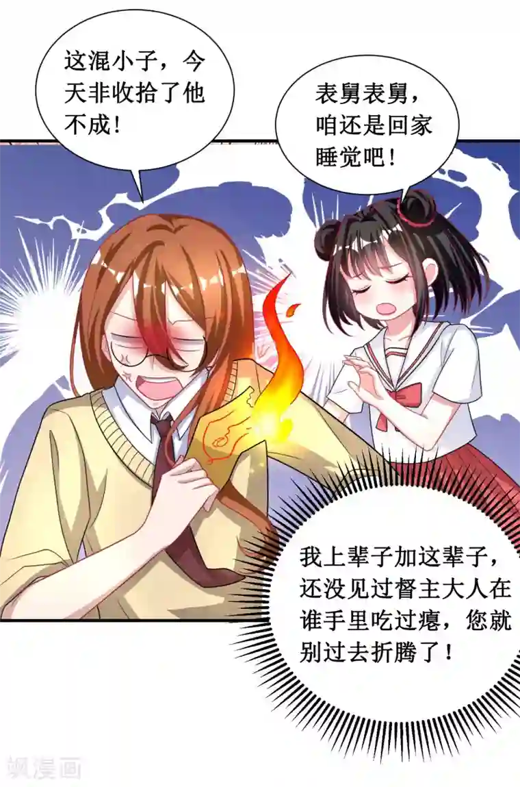 督主偏头痛第35话