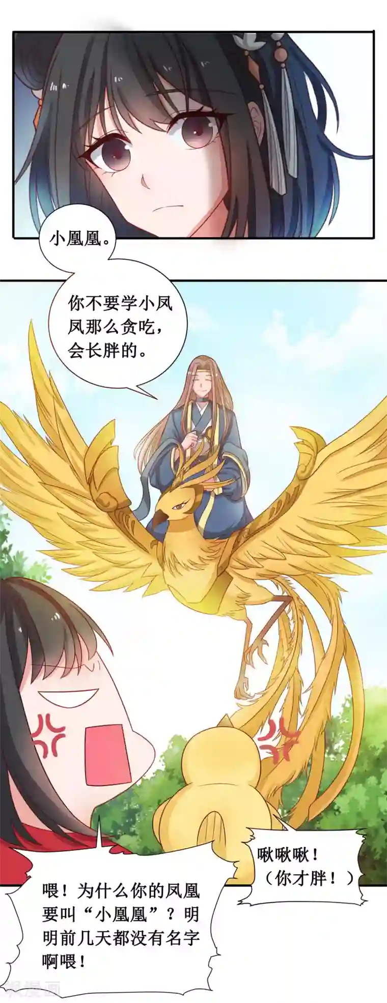 督主偏头痛第35话