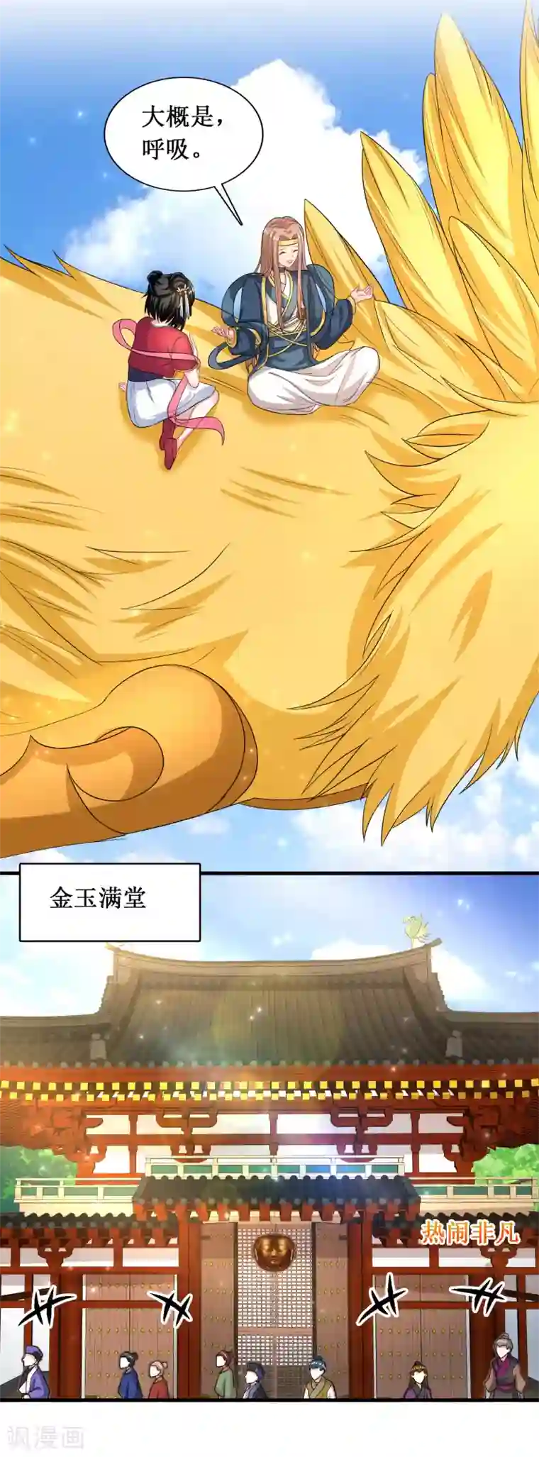 督主偏头痛第36话