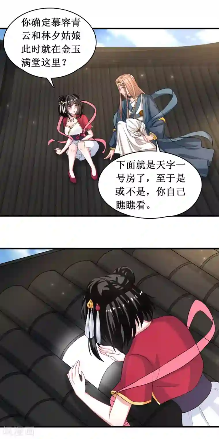 督主偏头痛第36话