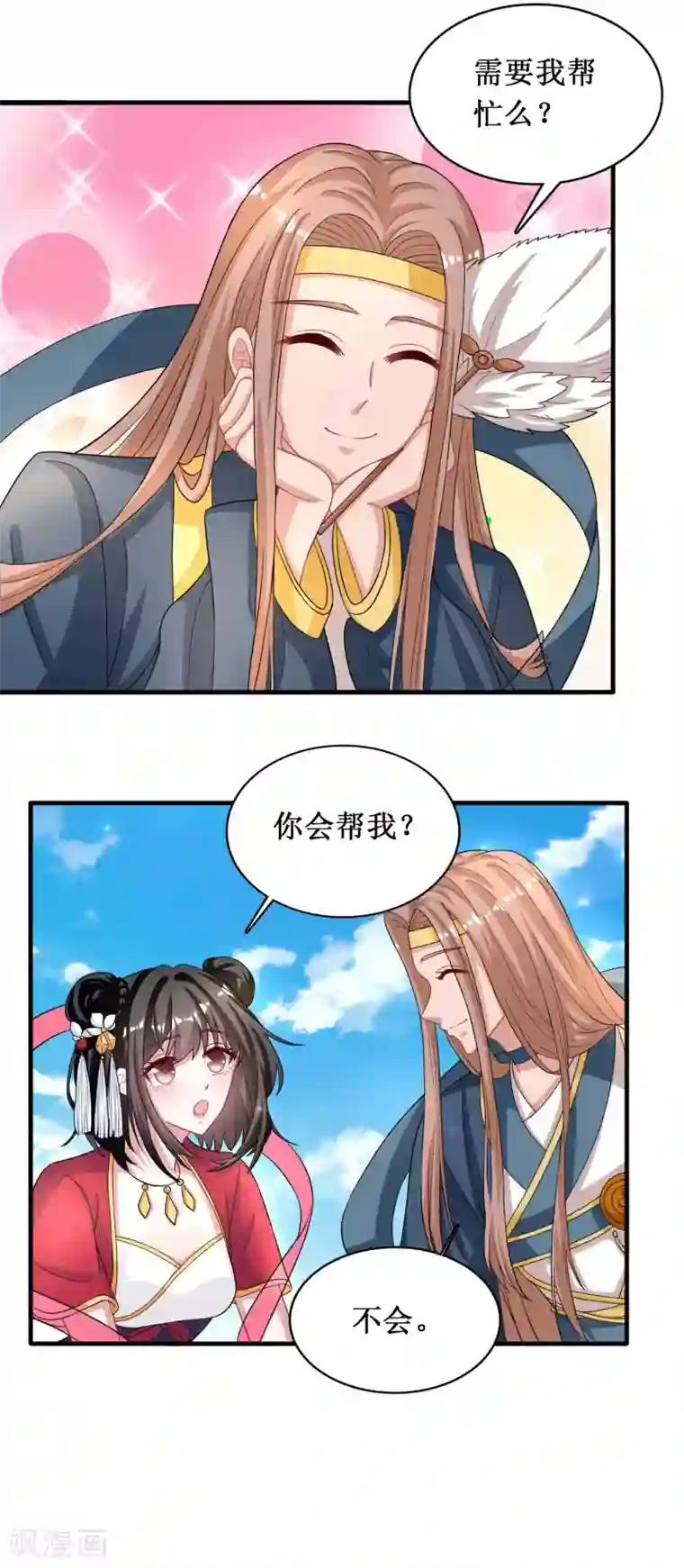 督主偏头痛第36话