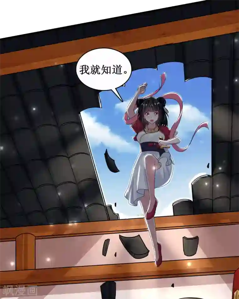 督主偏头痛第36话