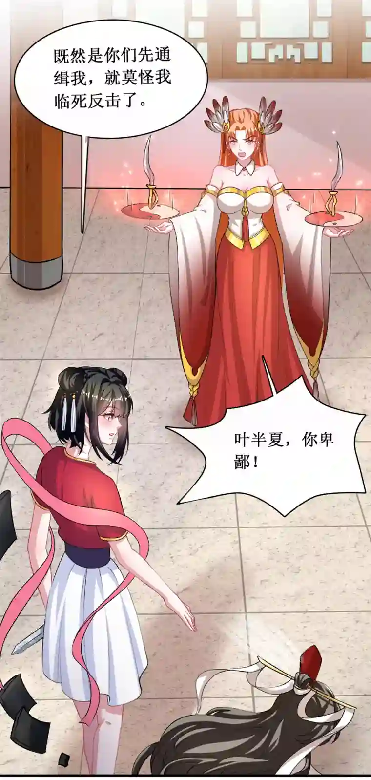 督主偏头痛第36话