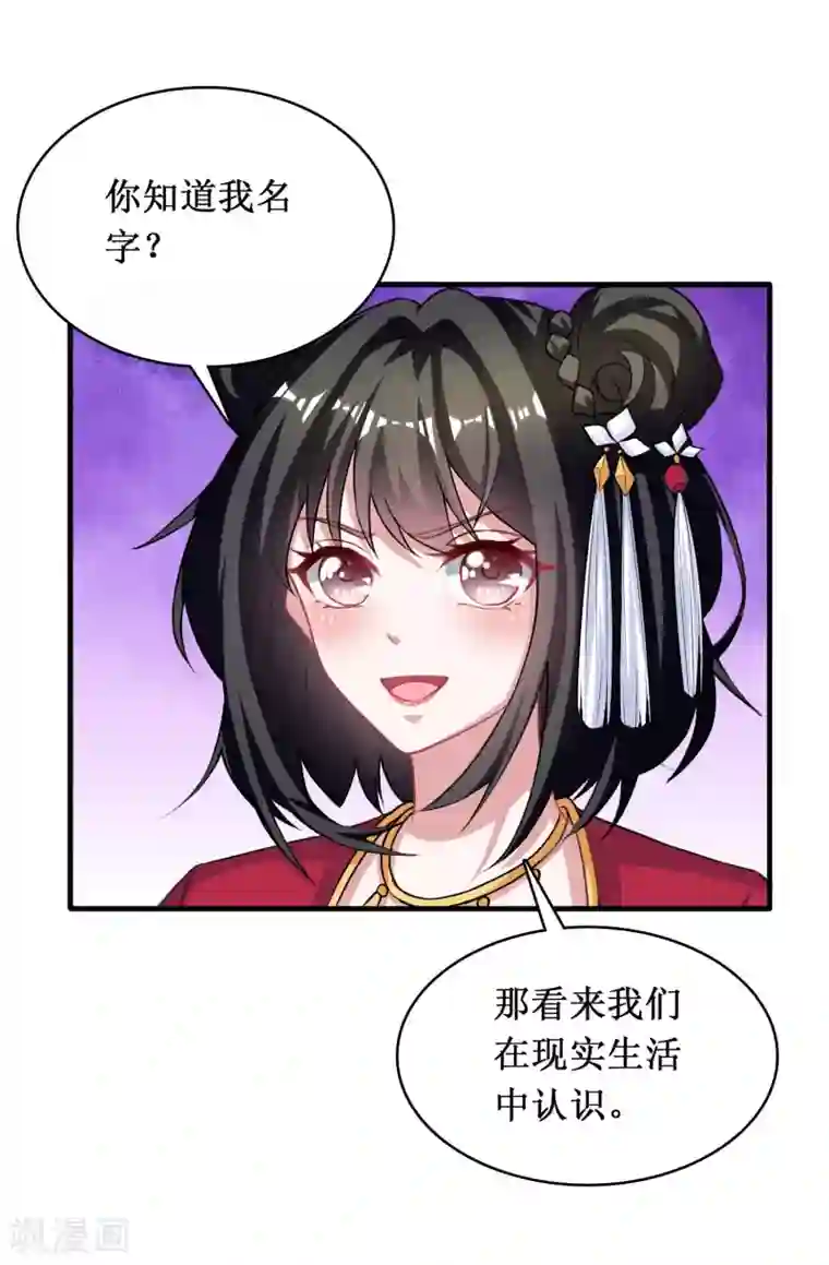 督主偏头痛第36话