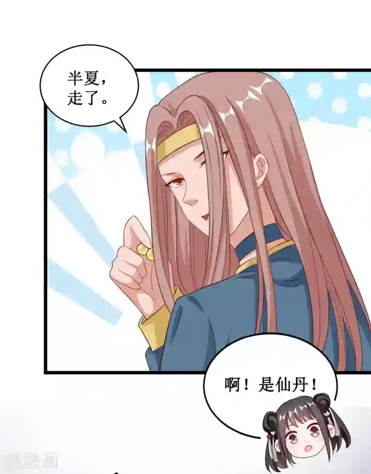 督主偏头痛第37话