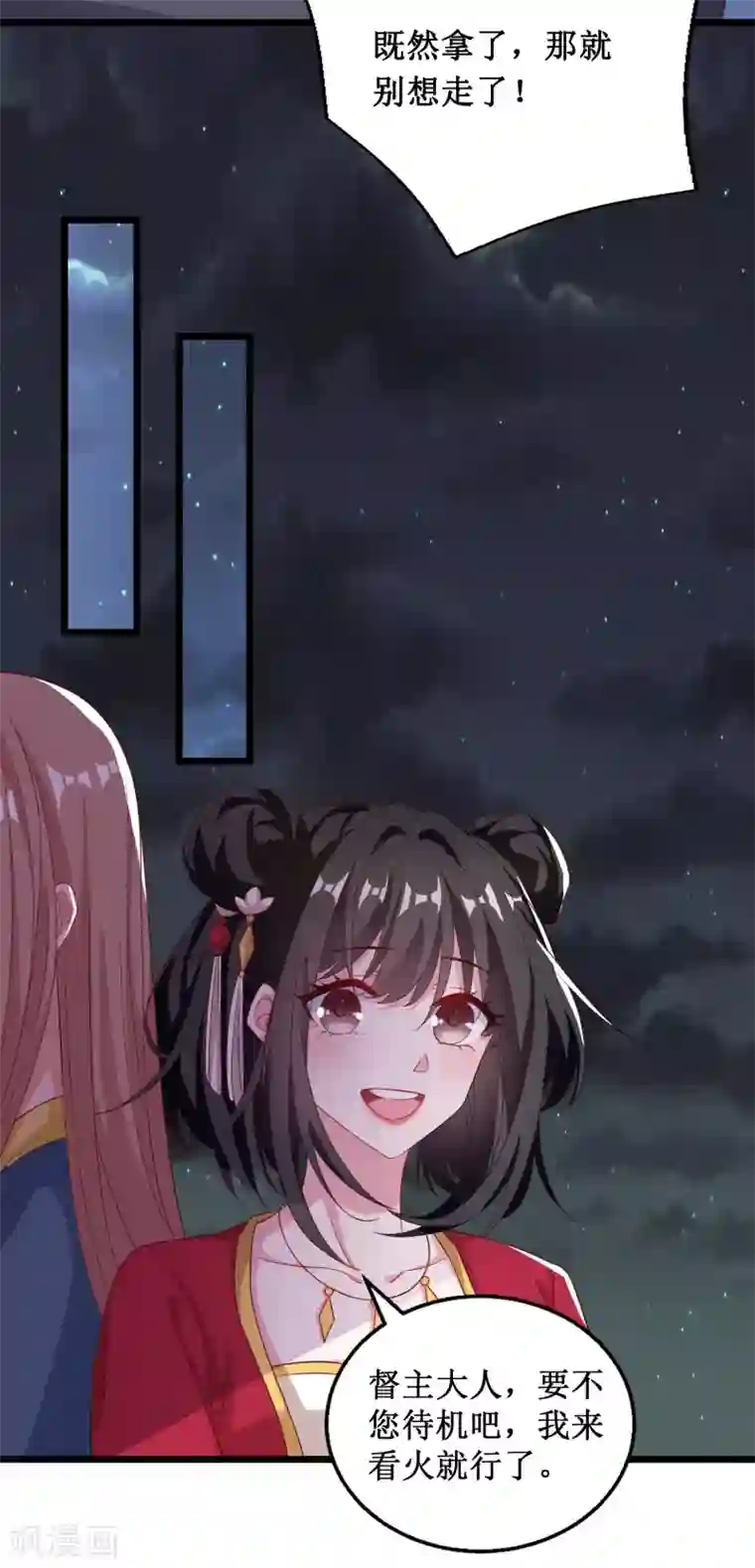 督主偏头痛第37话