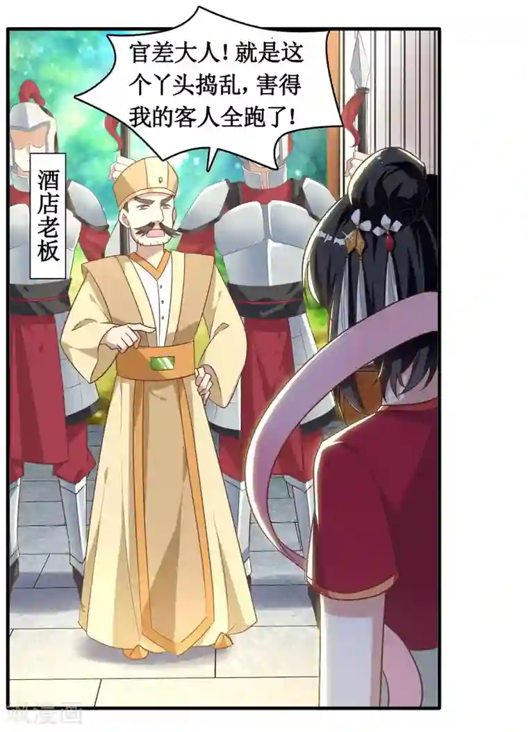 督主偏头痛第37话