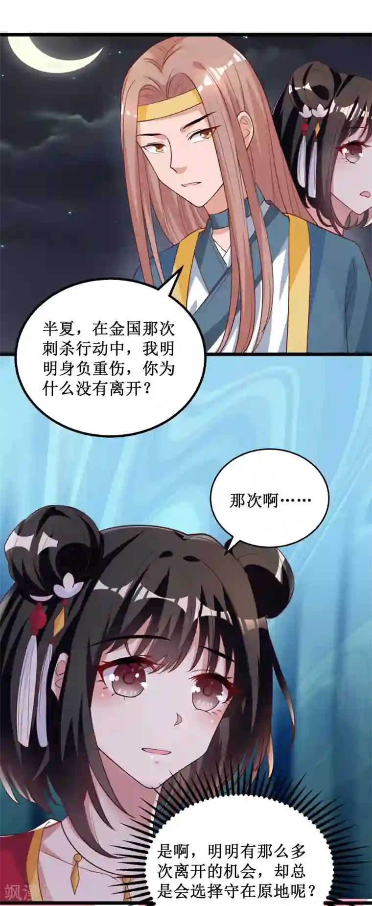 督主偏头痛第37话