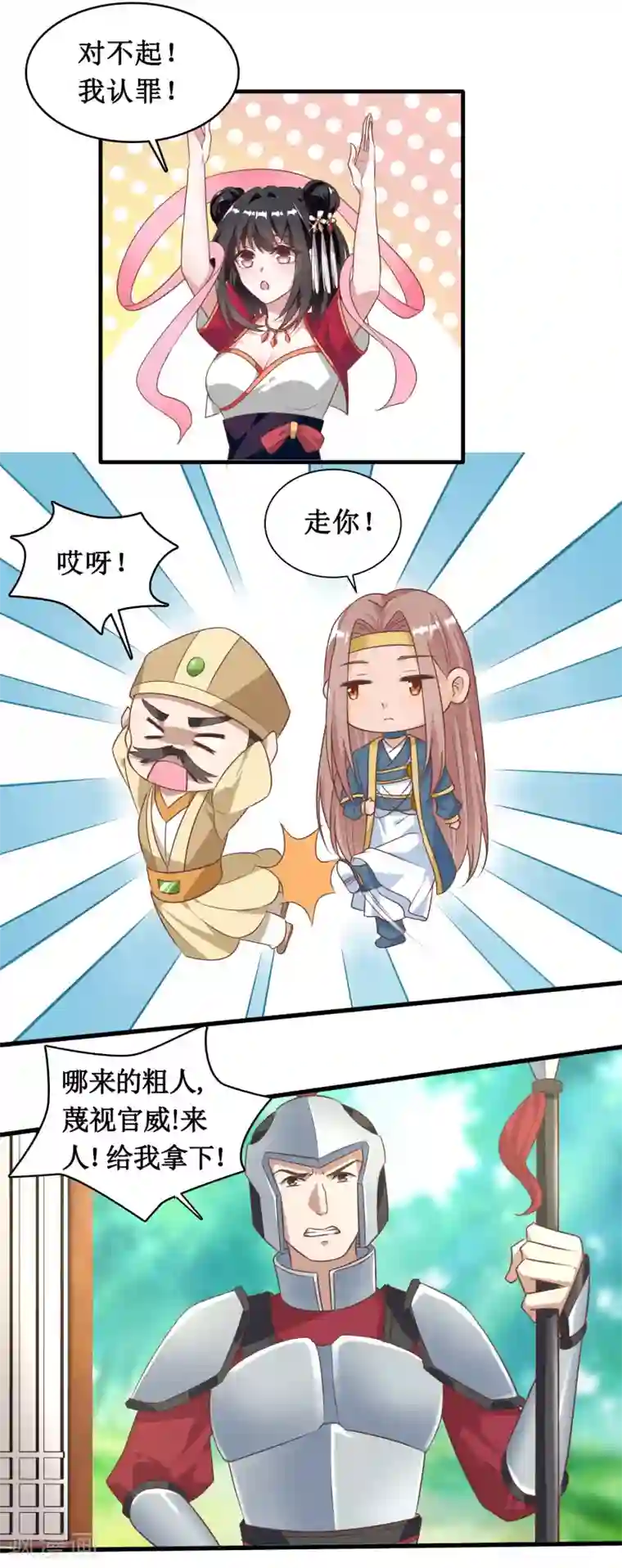 督主偏头痛第37话