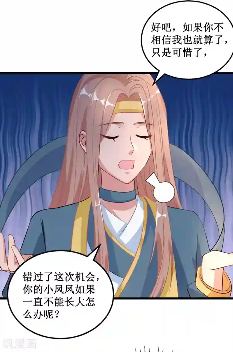 督主偏头痛第37话