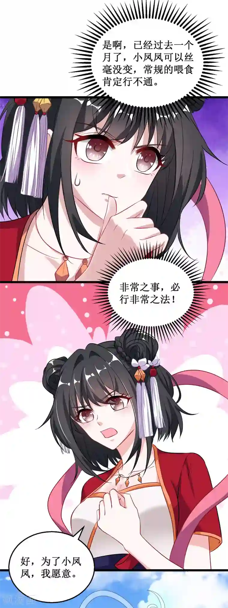 督主偏头痛第37话