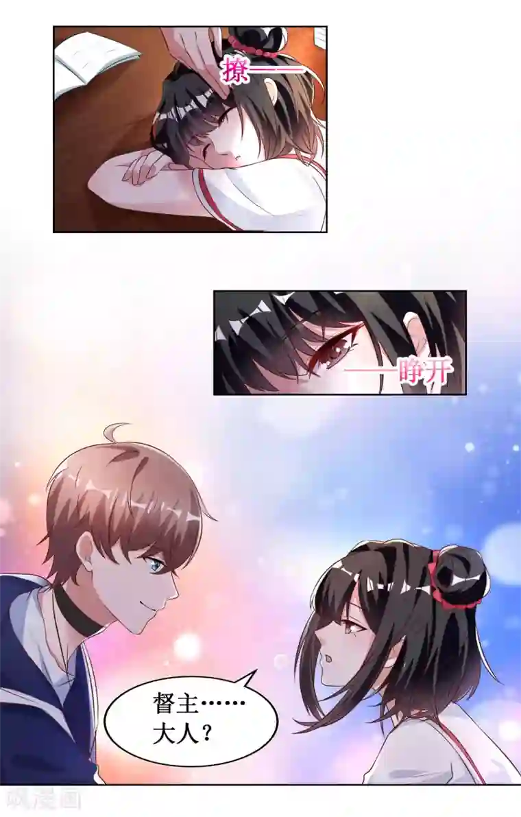 督主偏头痛第38话