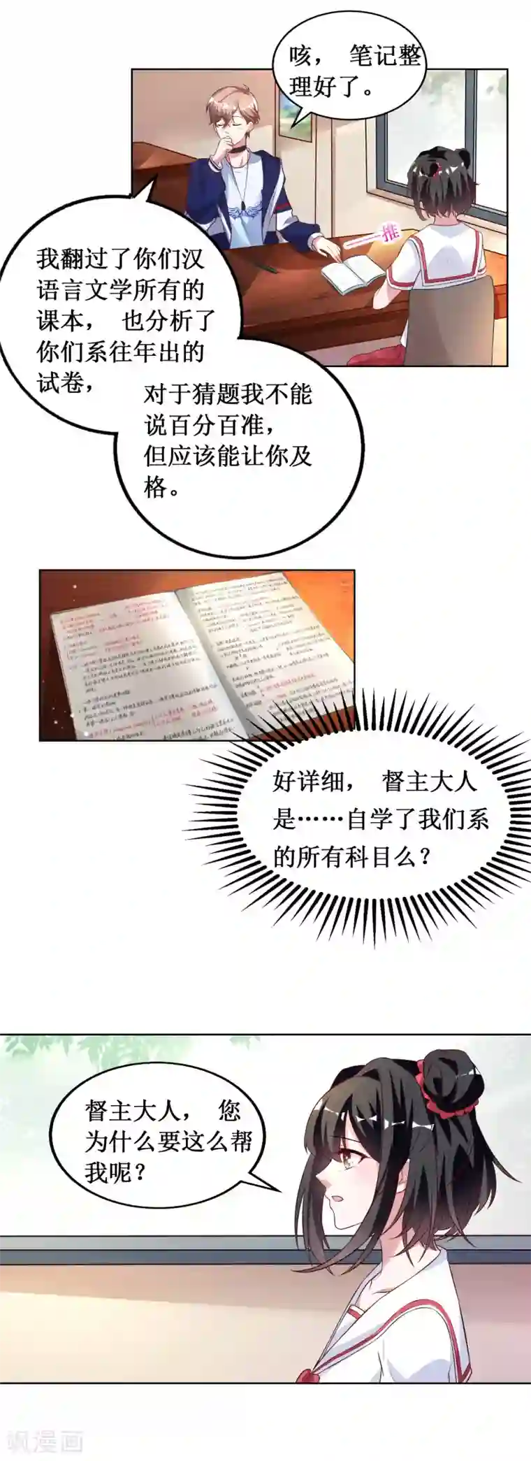 督主偏头痛第38话