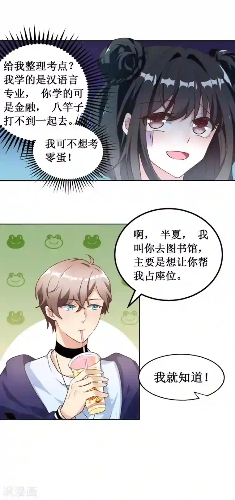 督主偏头痛第38话