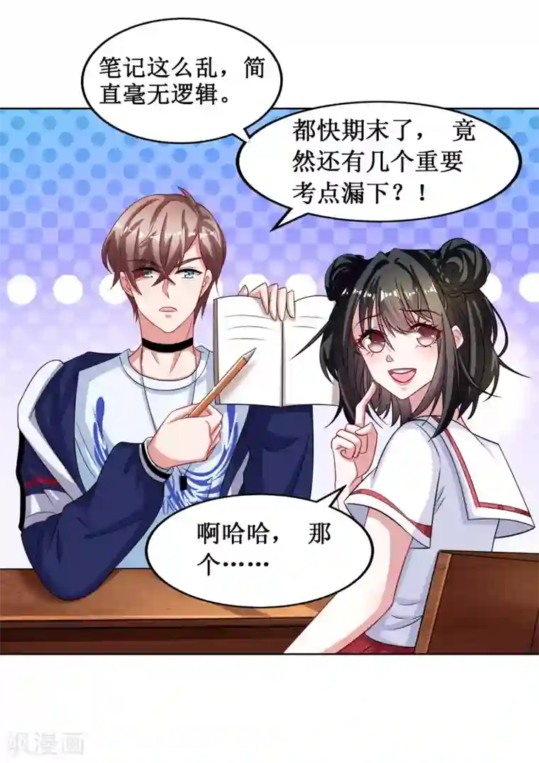 督主偏头痛第38话