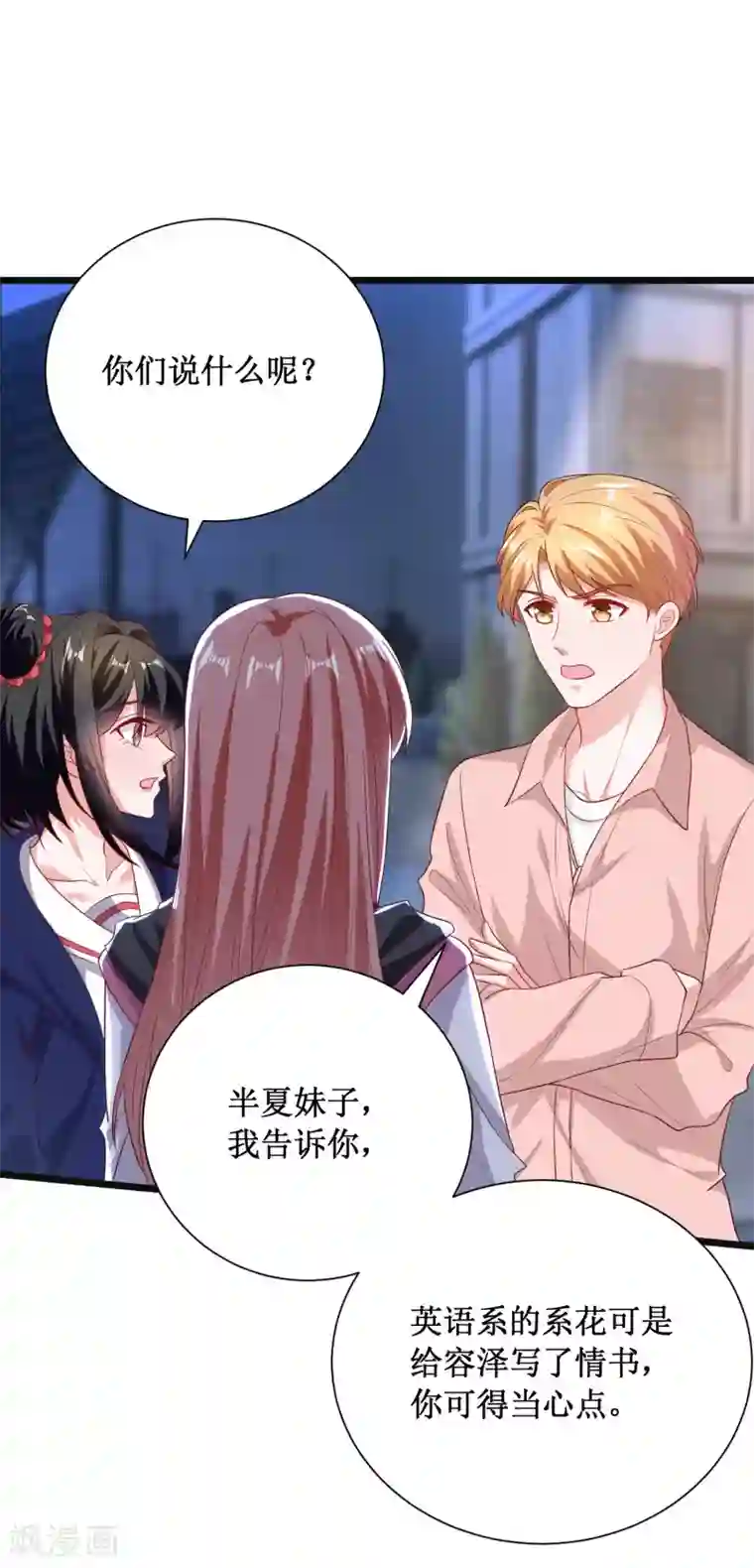 督主偏头痛第39话