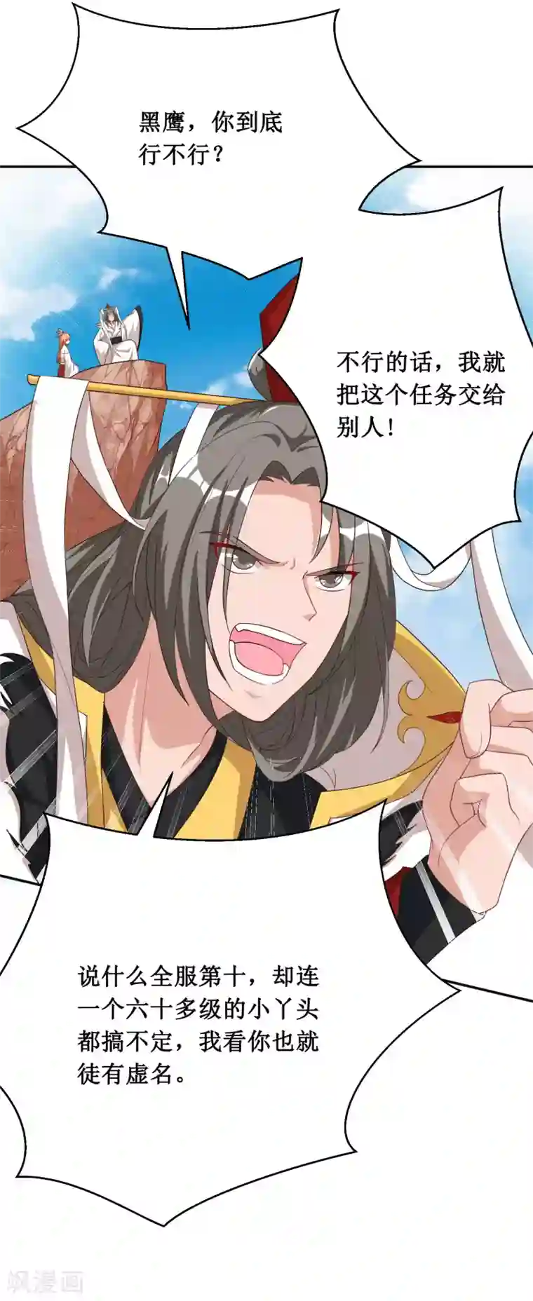 督主偏头痛第39话