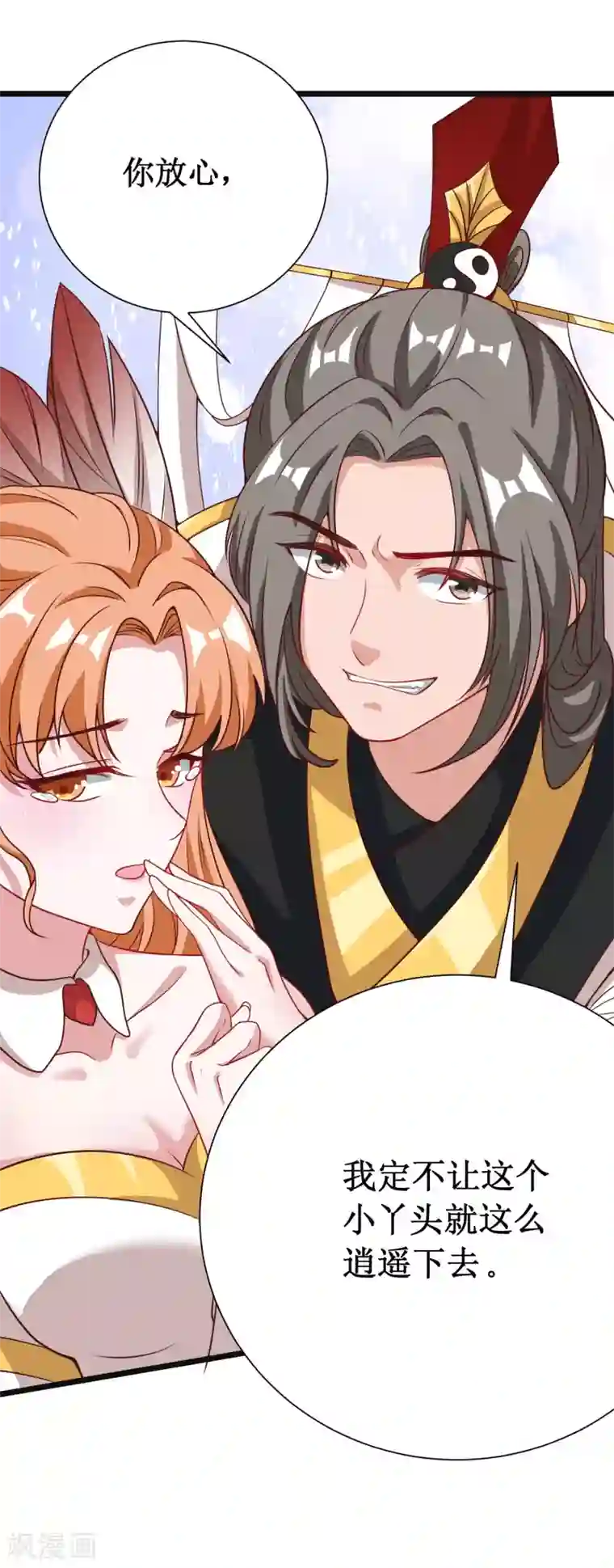 督主偏头痛第39话