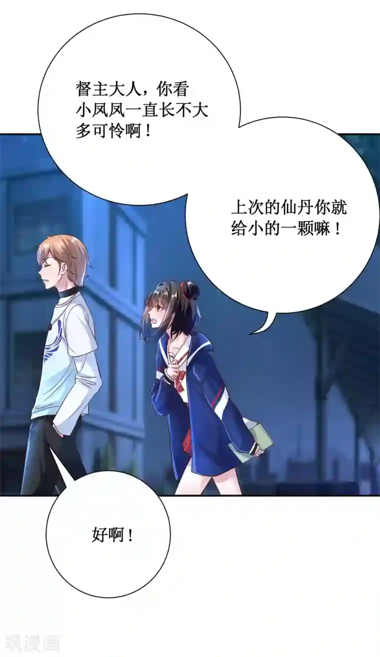 督主偏头痛第39话