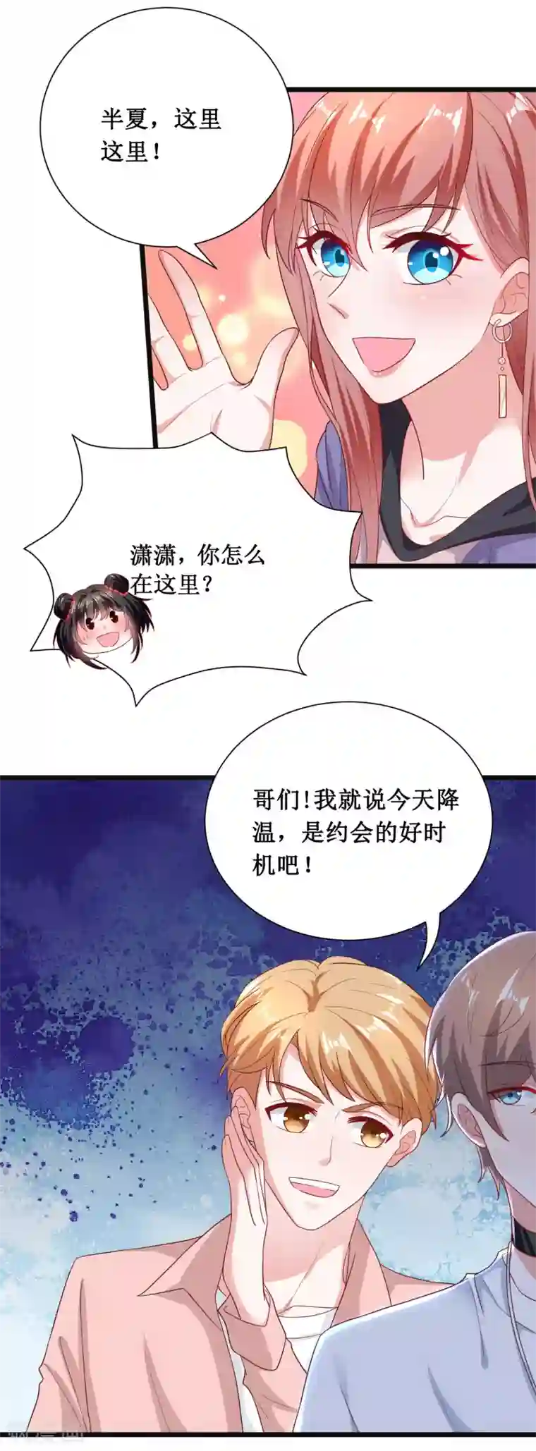 督主偏头痛第39话