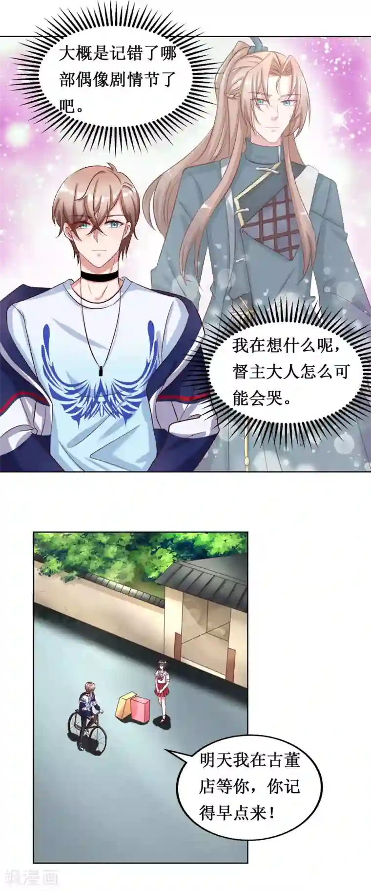 督主偏头痛第40话