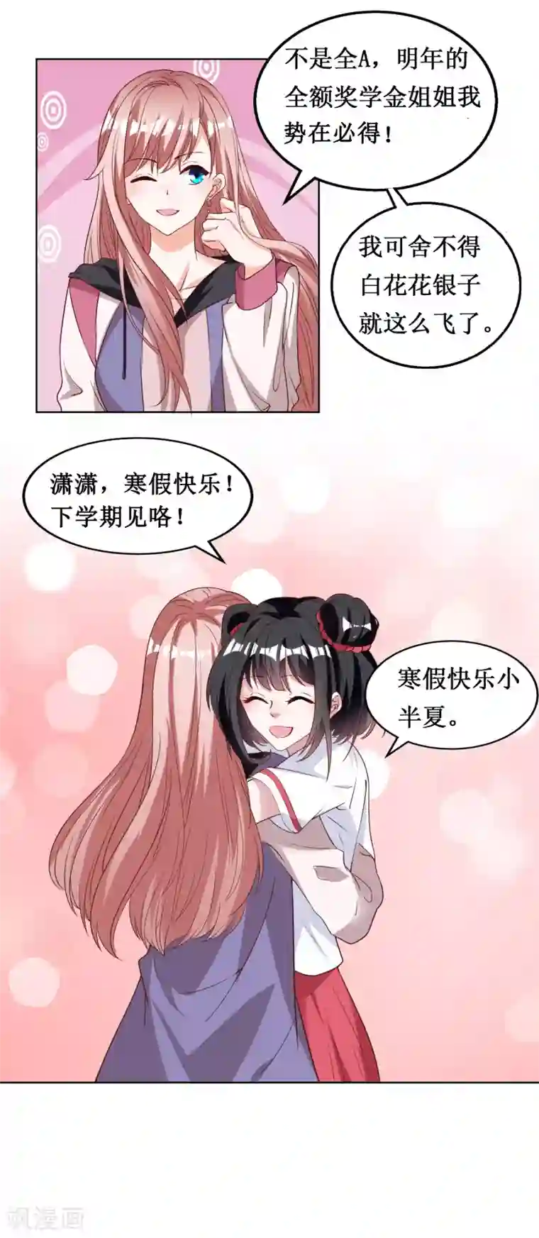 督主偏头痛第40话