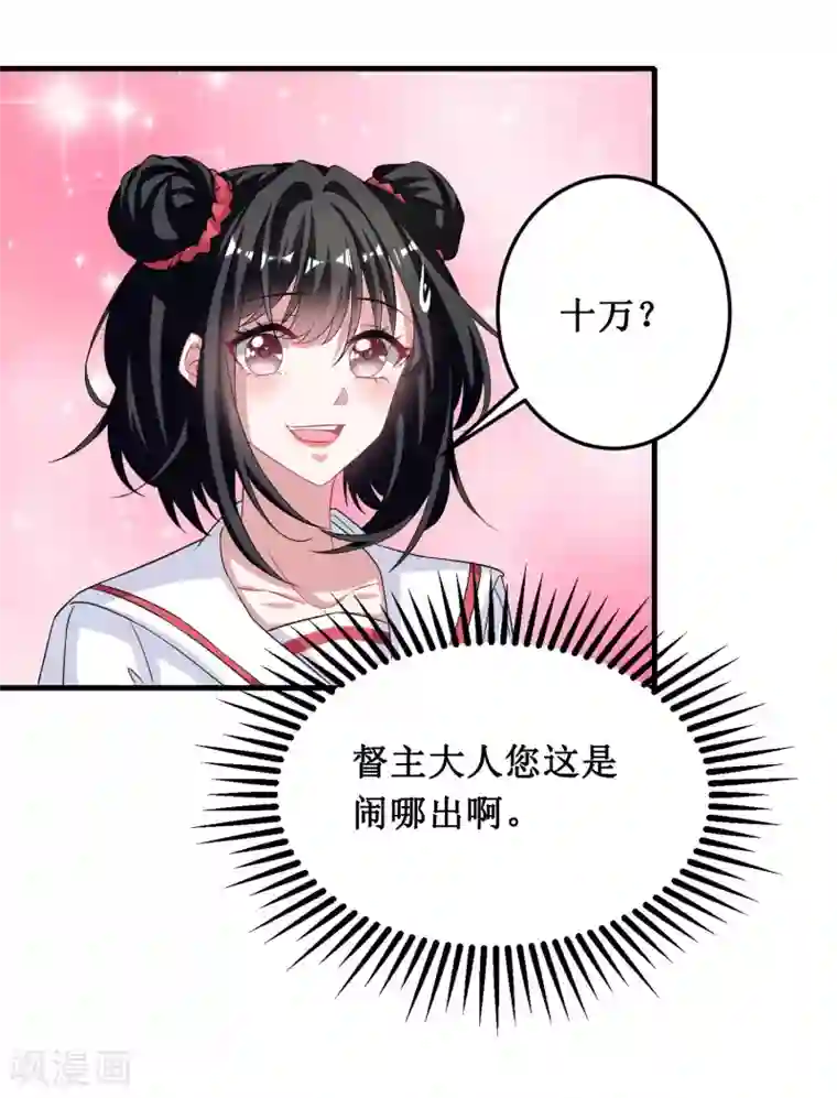 督主偏头痛第41话