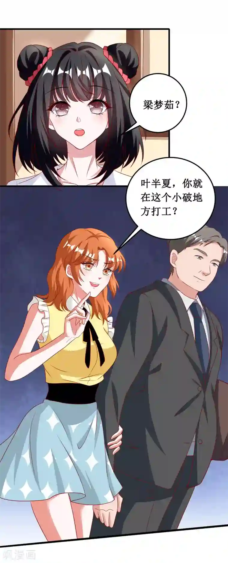 督主偏头痛第41话