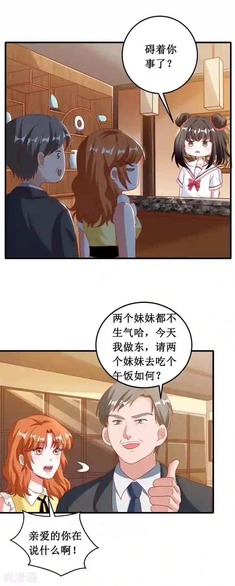 督主偏头痛第41话