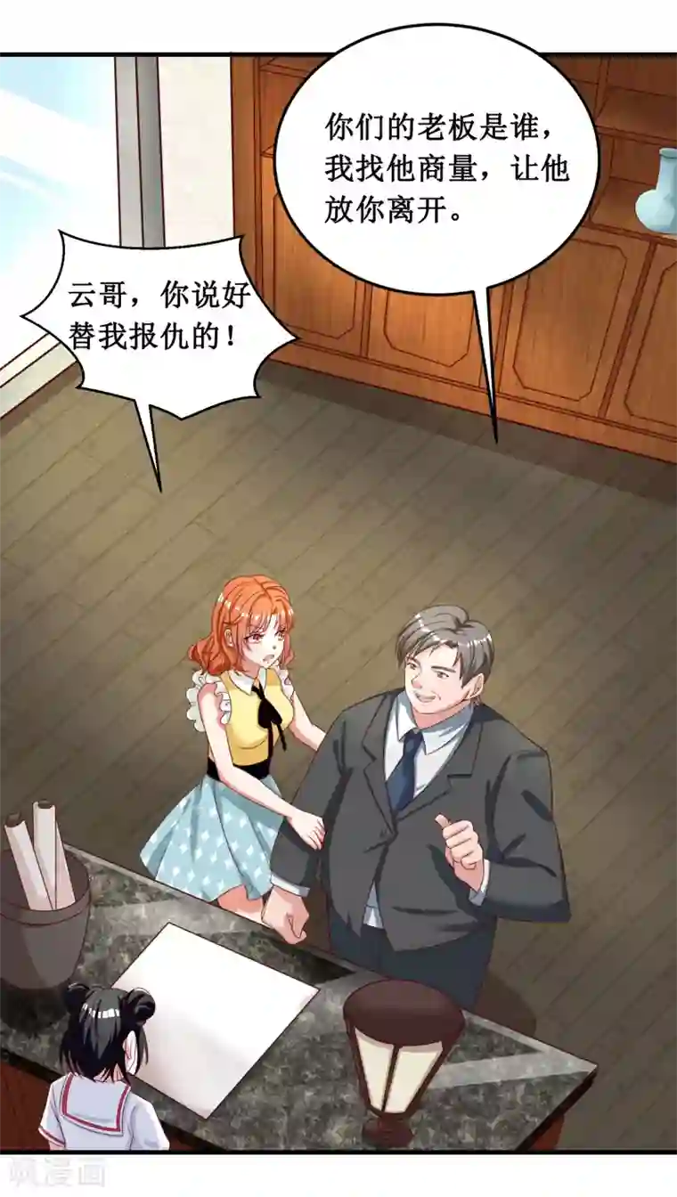 督主偏头痛第41话