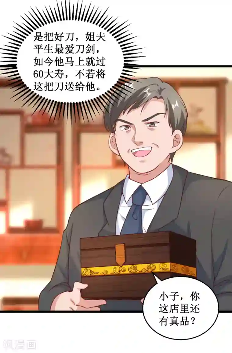 督主偏头痛第42话