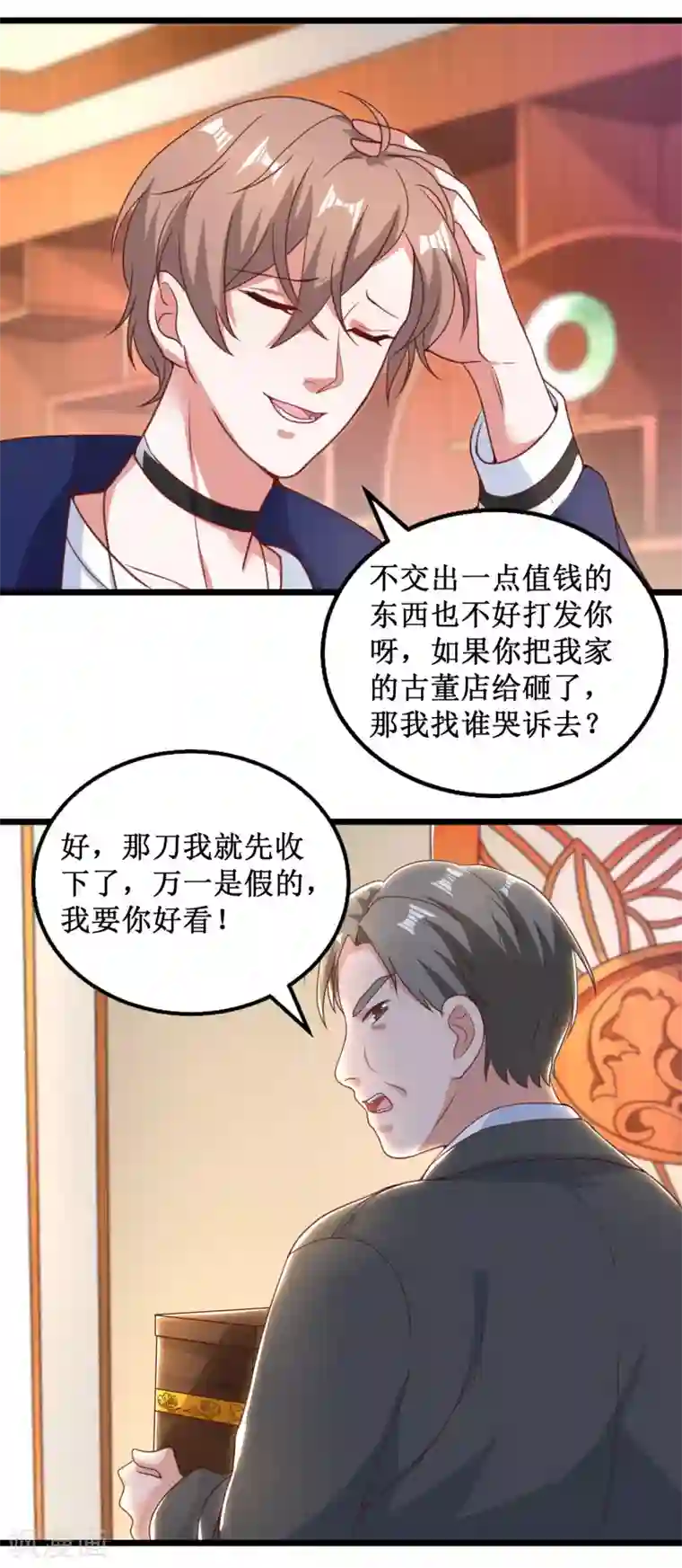 督主偏头痛第42话