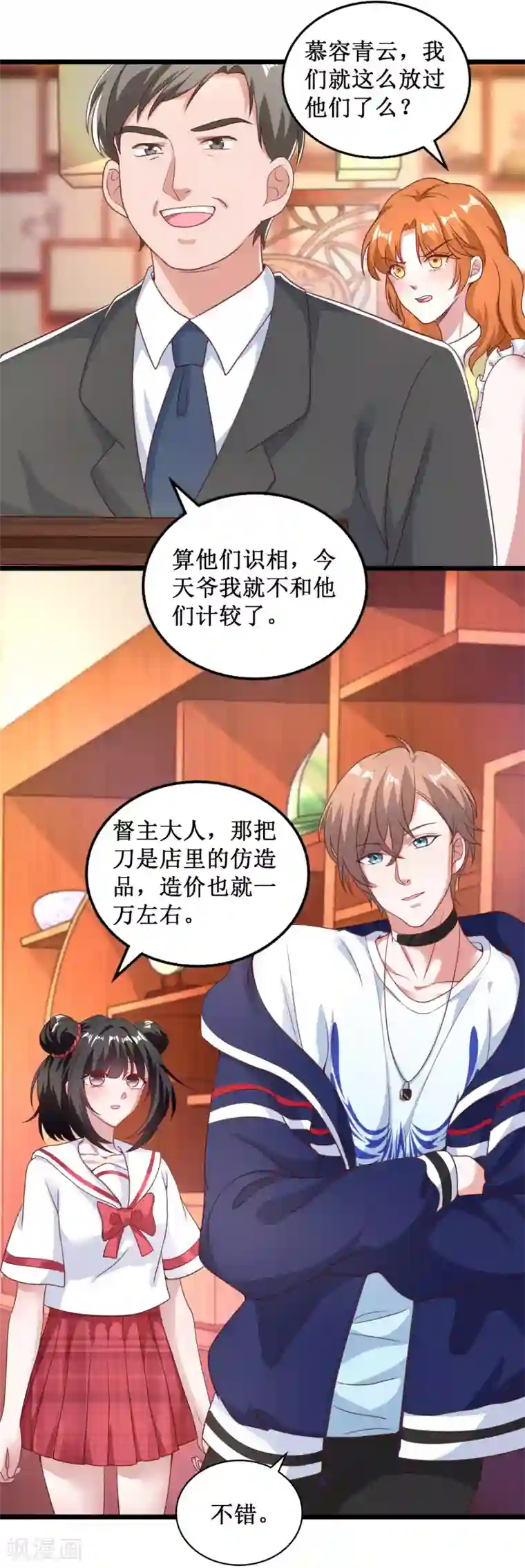 督主偏头痛第42话