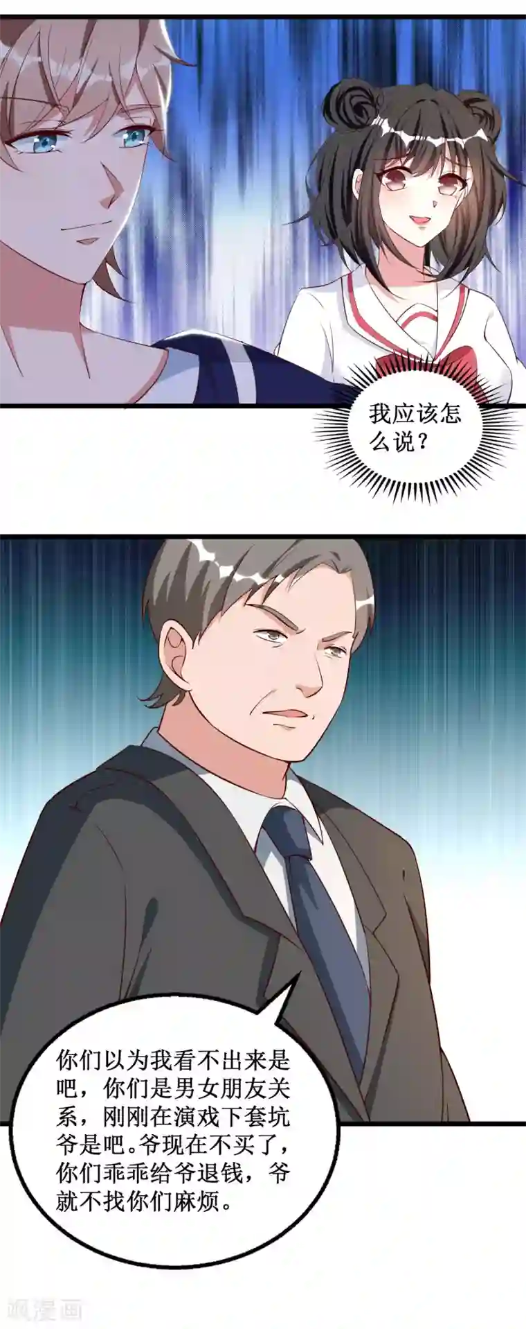 督主偏头痛第42话