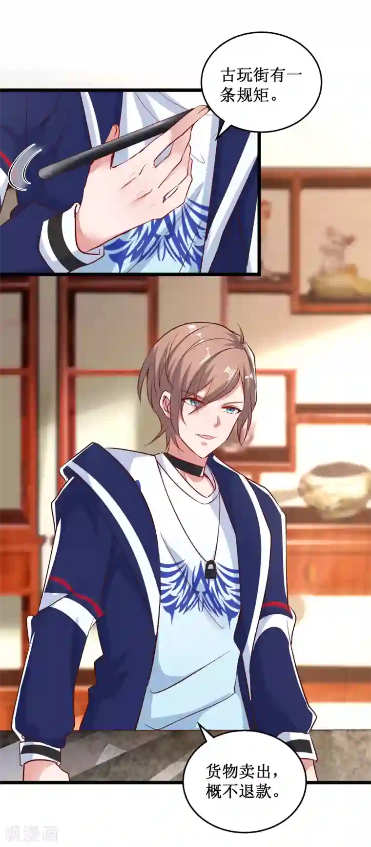 督主偏头痛第42话