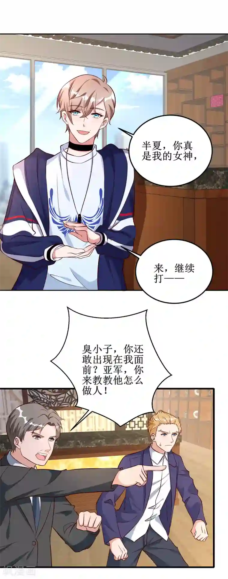 督主偏头痛第43话