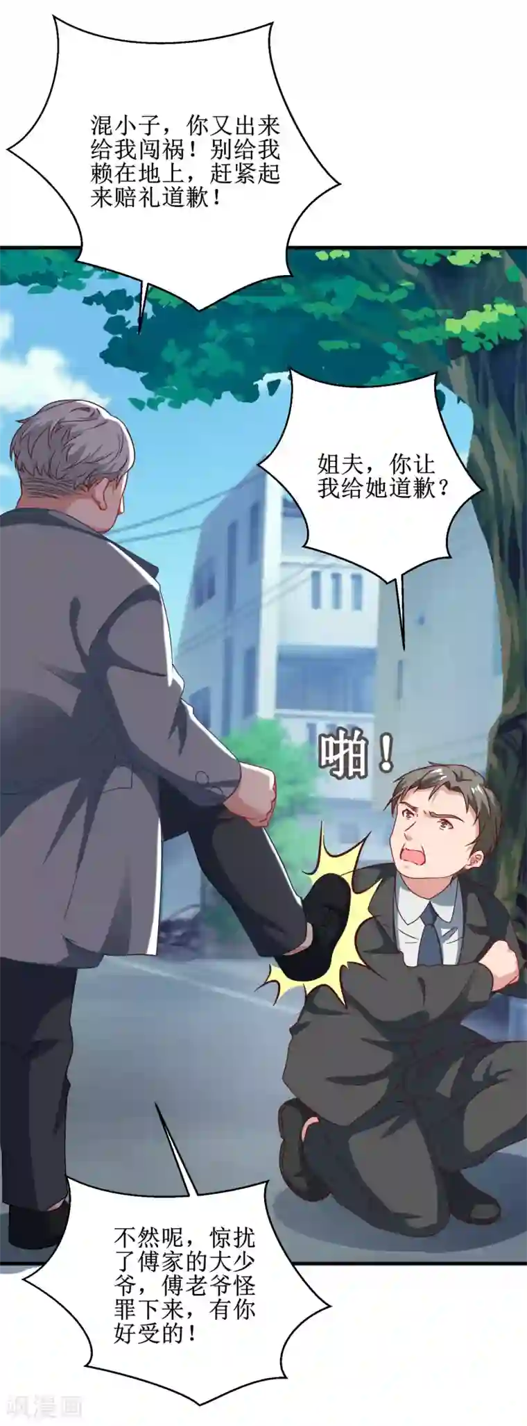 督主偏头痛第43话